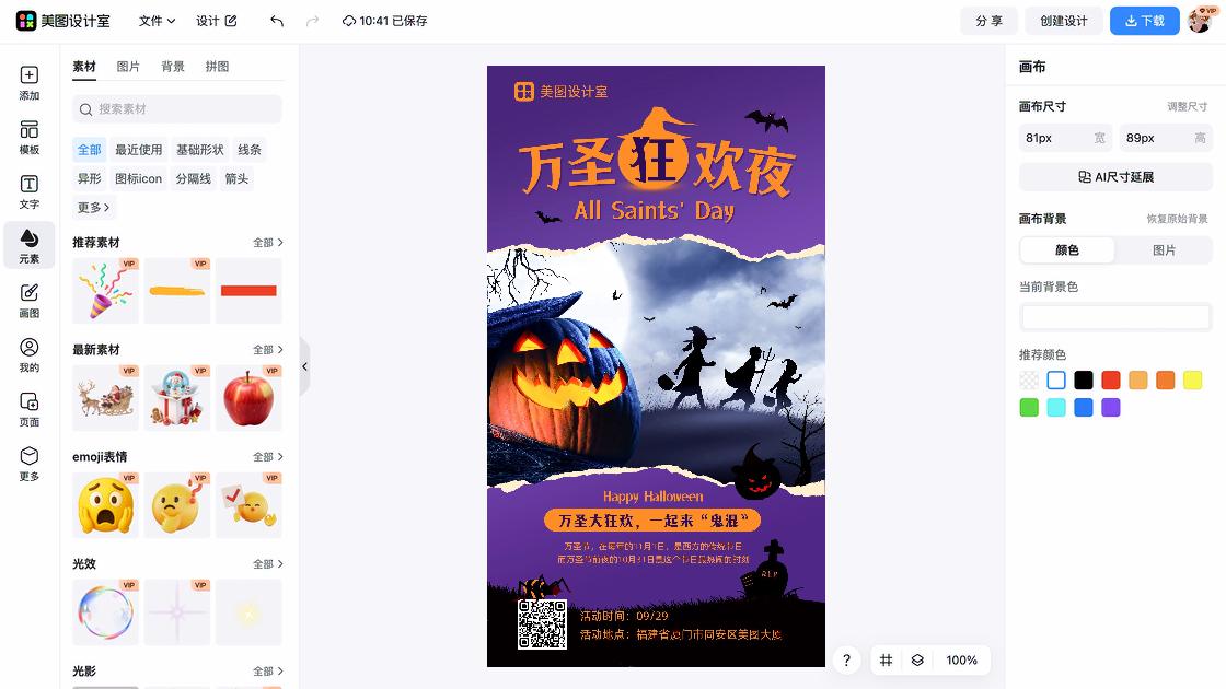 节日活动视觉海报