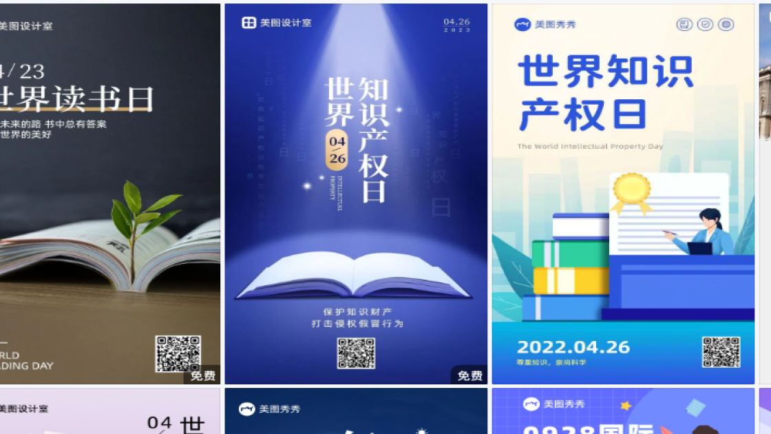 世界知识产权日营销模板