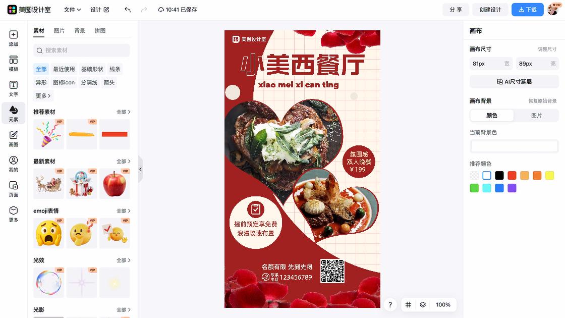 西餐产品海报