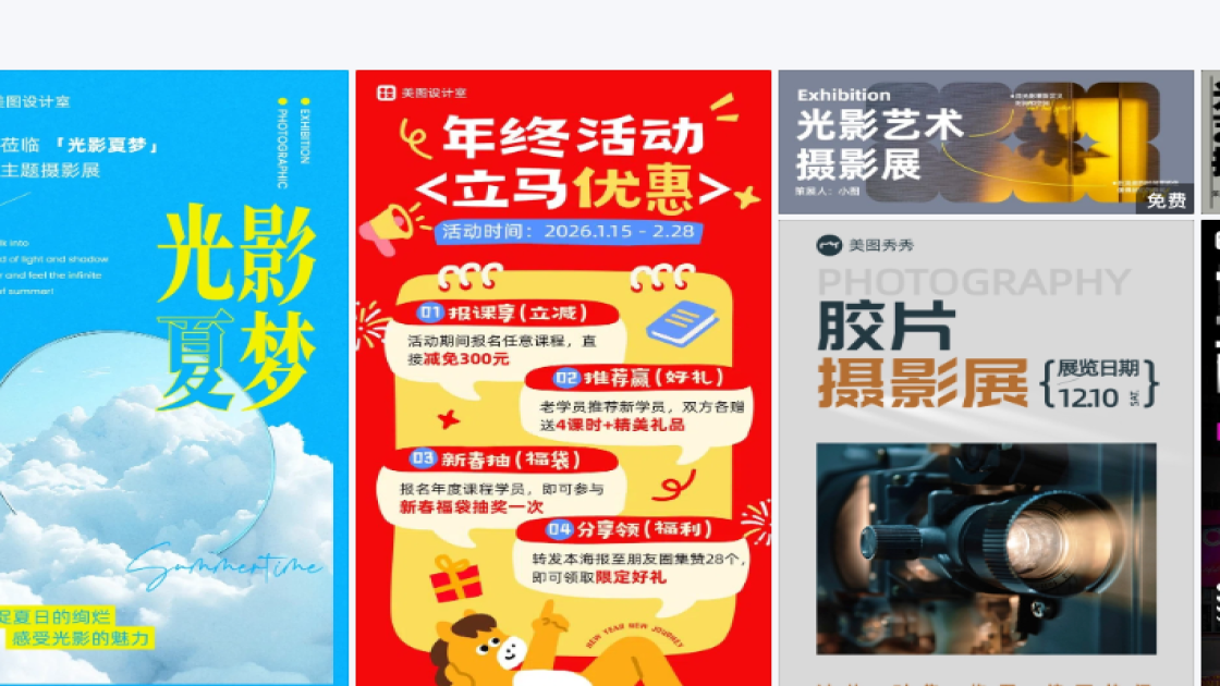 摄影展模板下载