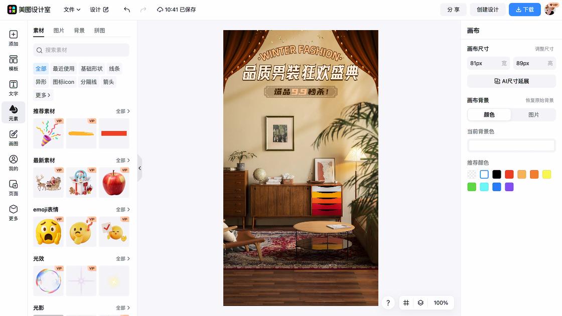 新款男装创意设计