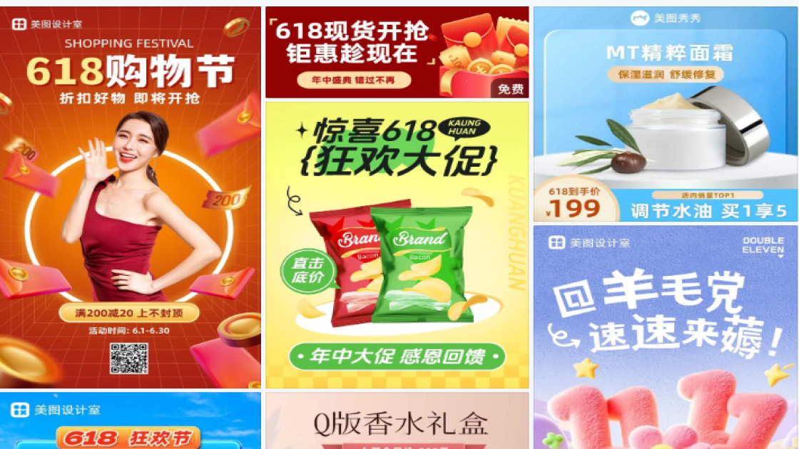 618促销