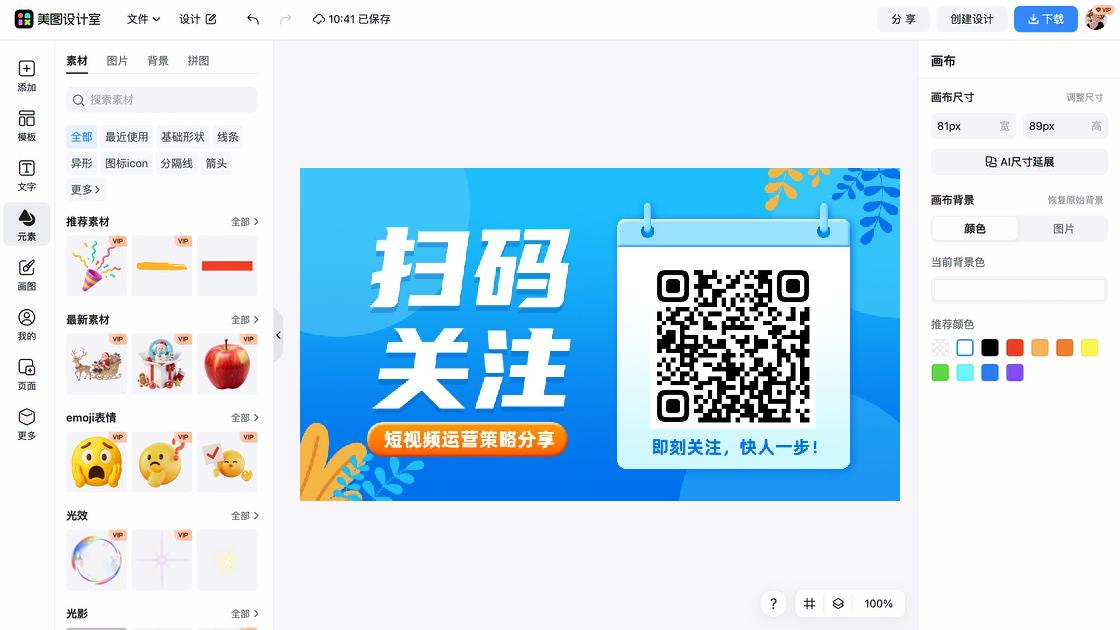 短视频背景
