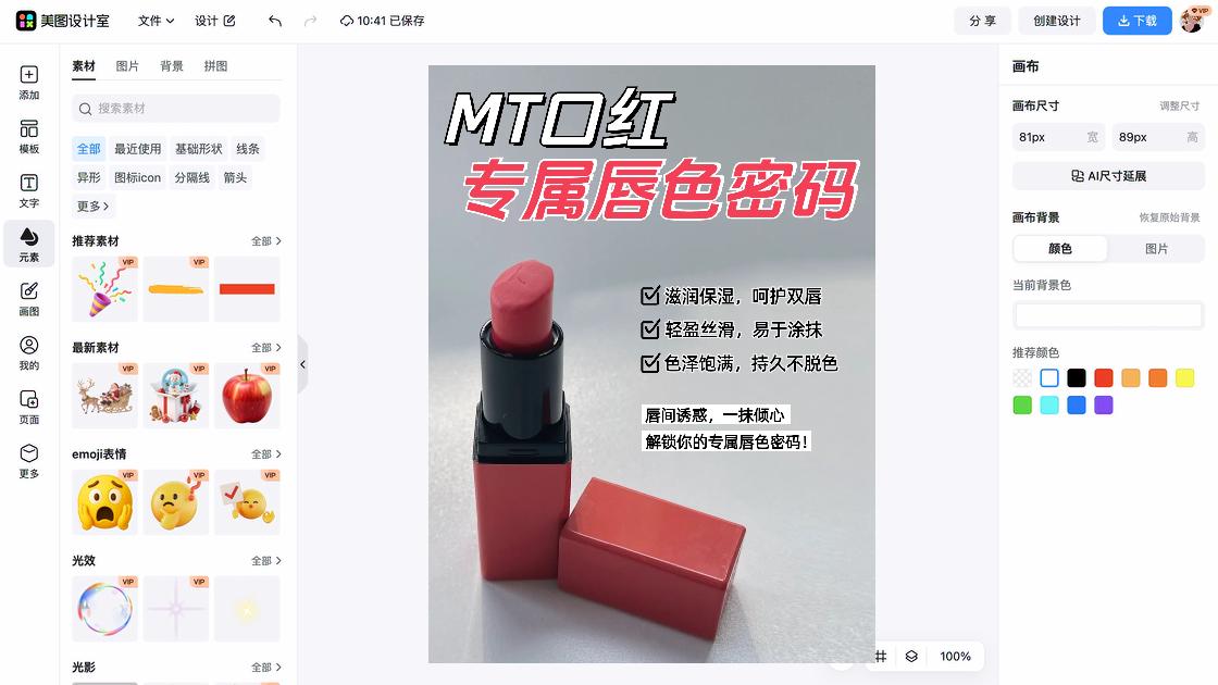 口红创意设计