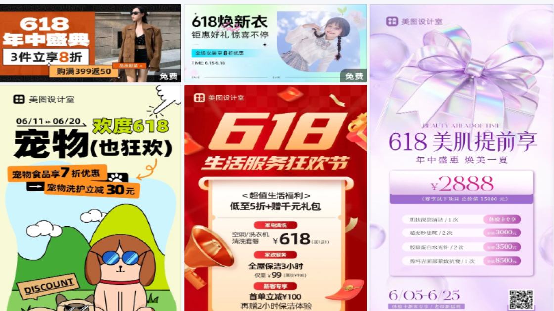 抖音618
