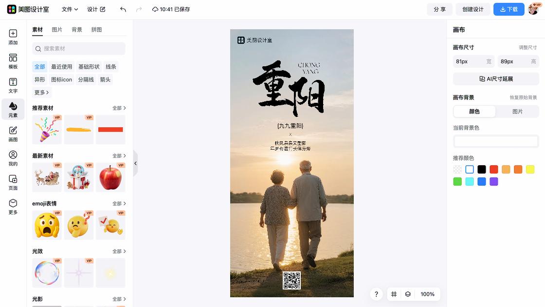 重阳节图片