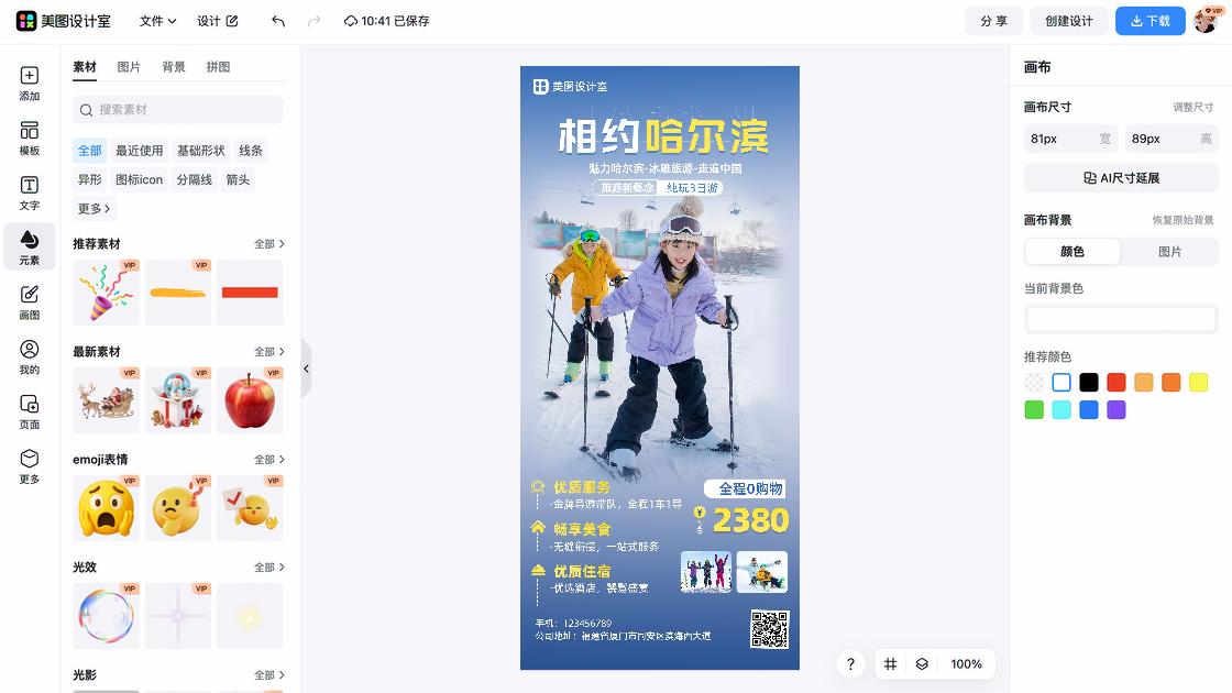 滑雪场广告设计