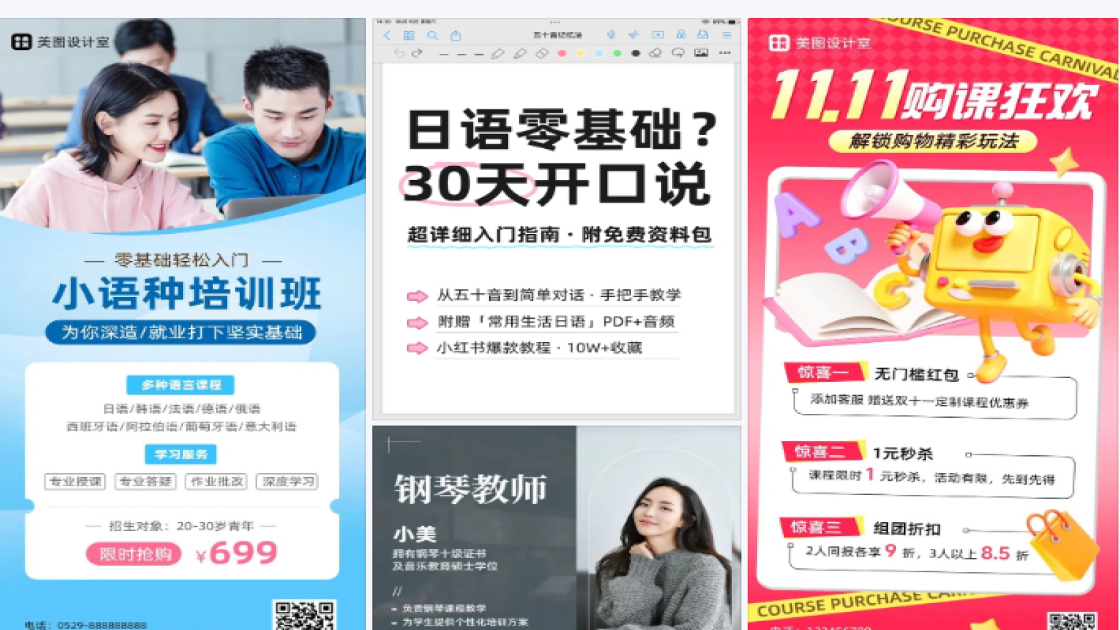 日语培训