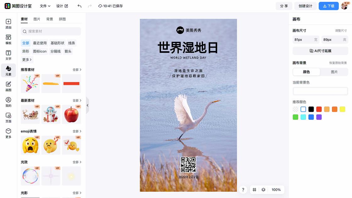 世界湿地日广告设计