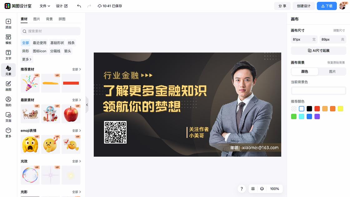 金融创意元素