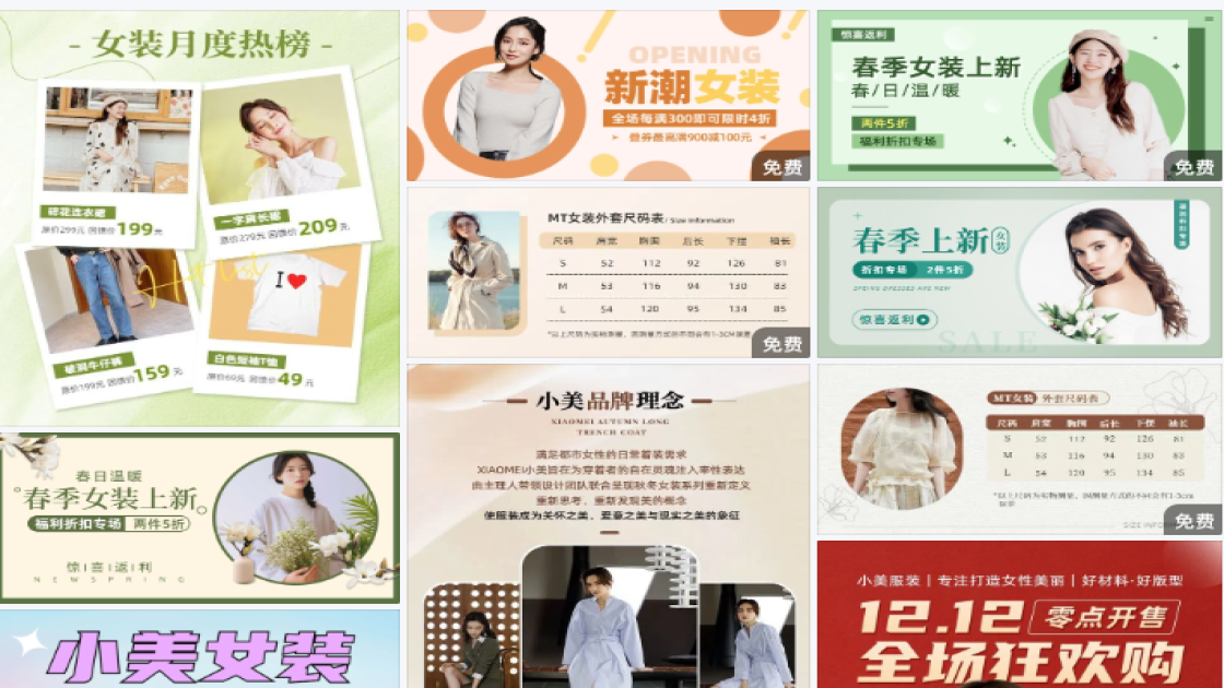 女装多图电商主图