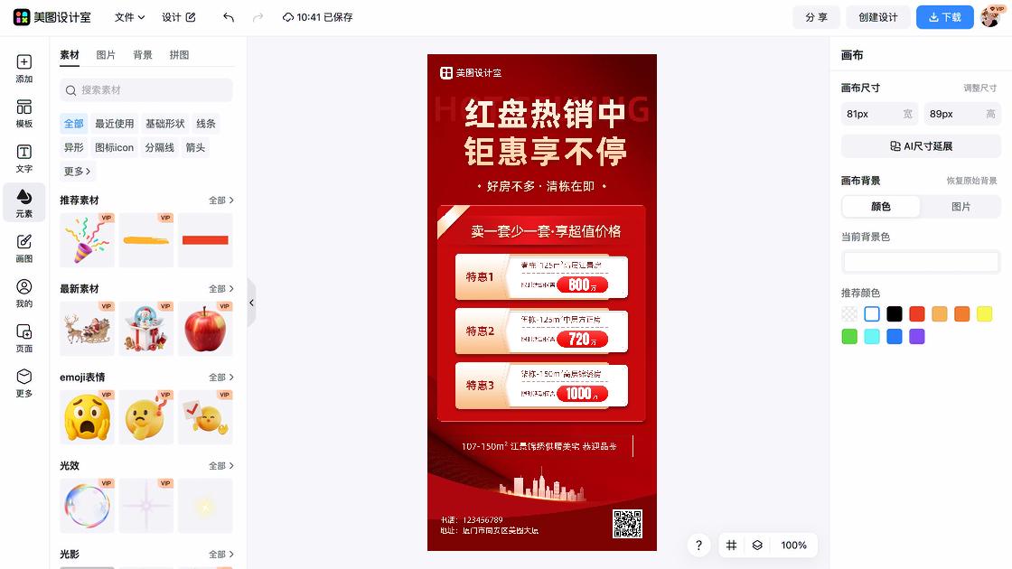 护肤套装特价活动海报