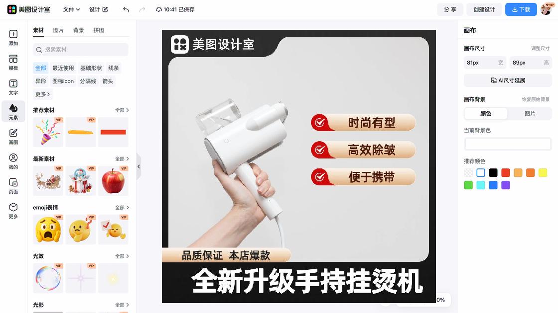 爆款服装主图排版