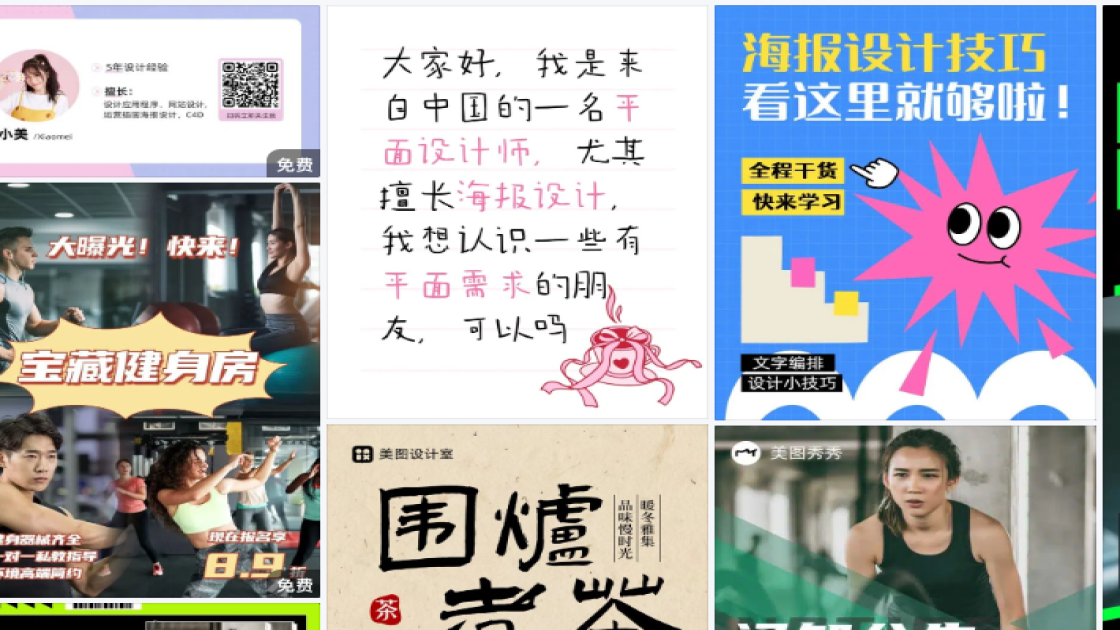 健身房海报设计趋势
