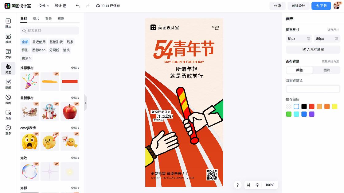 青年节海报快速设计