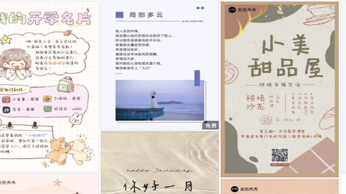 女款海报在线设计
