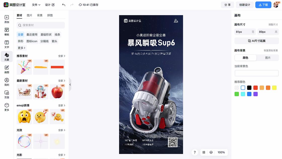 吸尘器