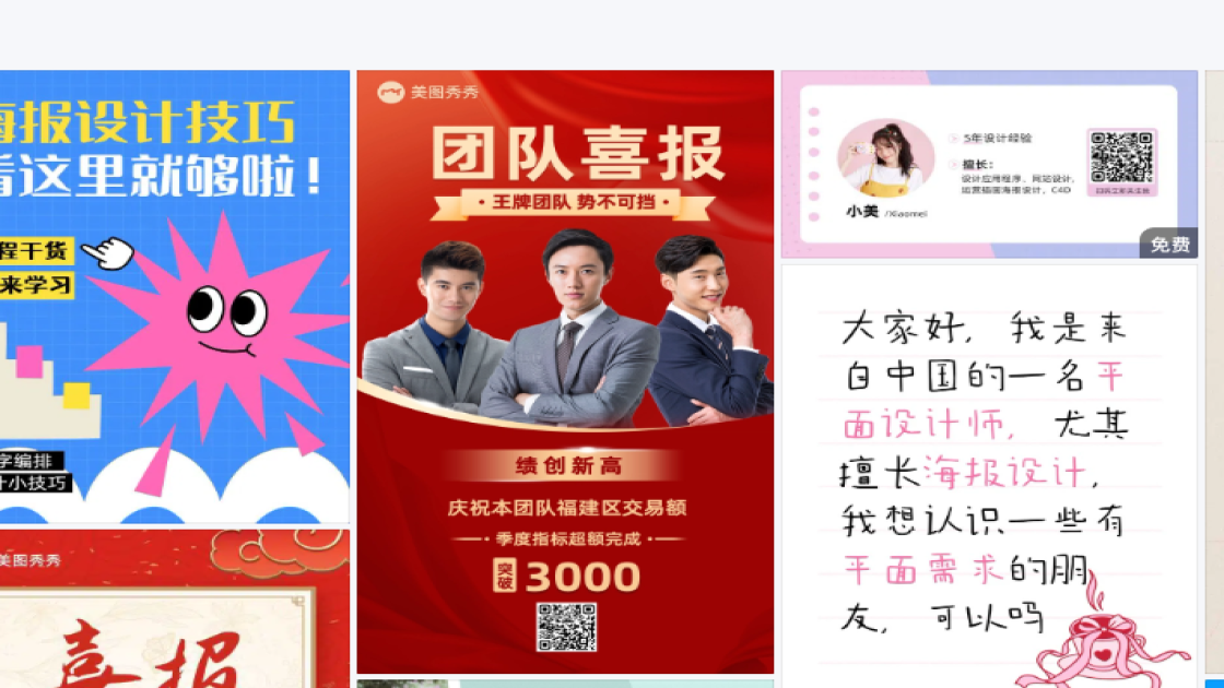 团队海报设计