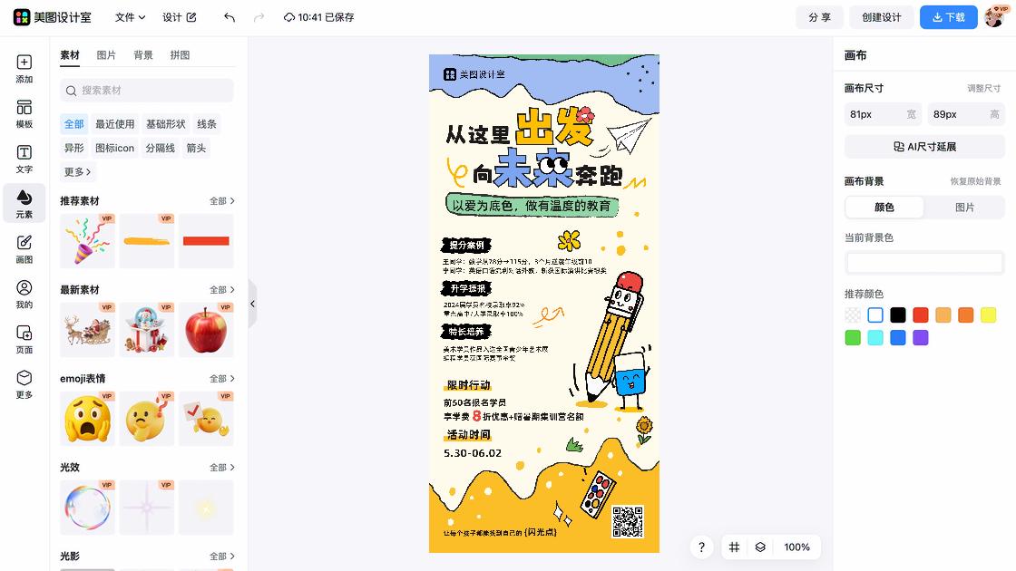 赛事海报宣传模板