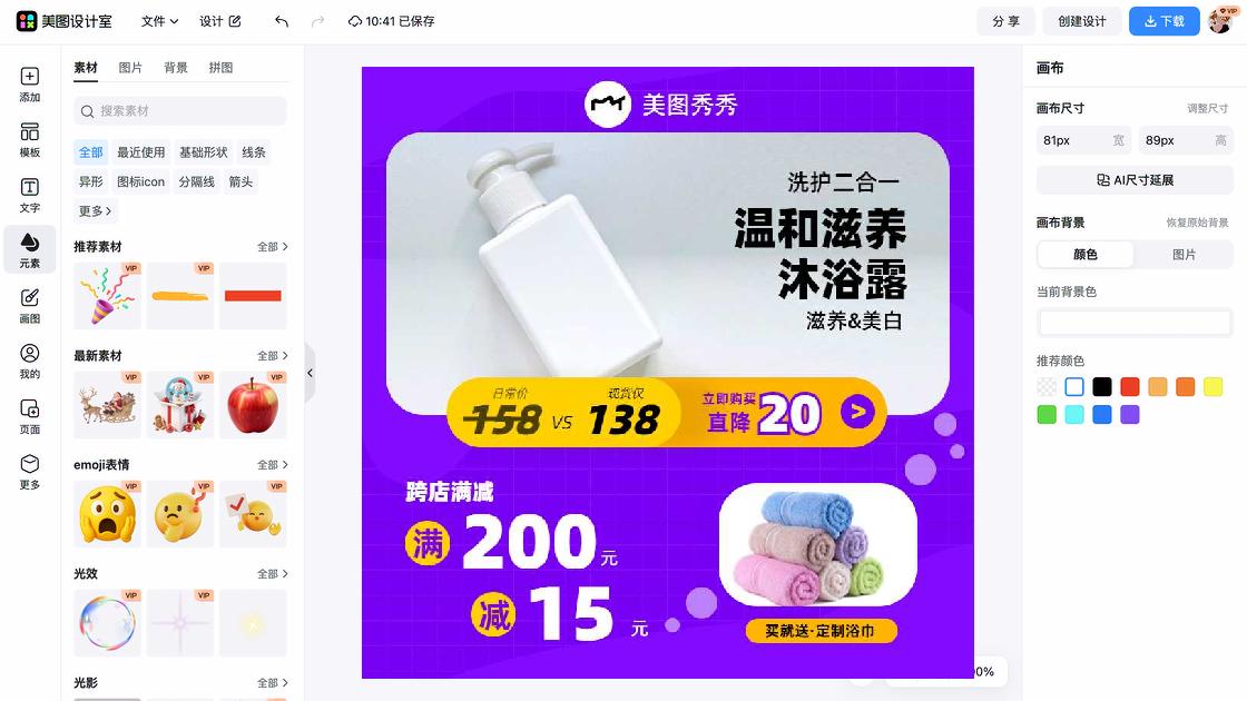 沐浴露限时特惠