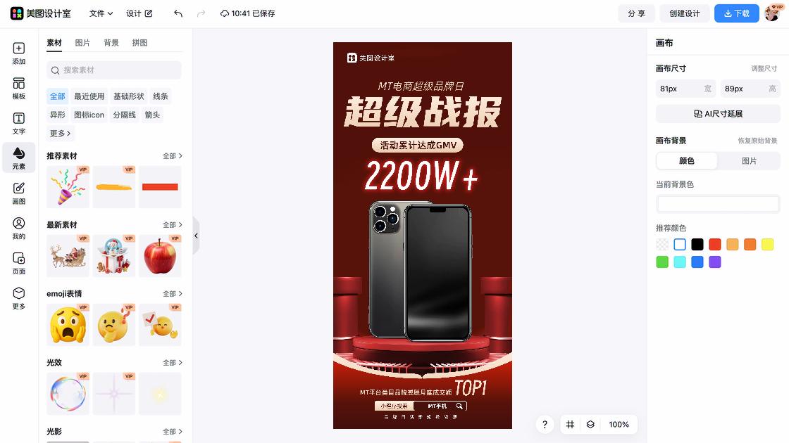 电商主图鞋类