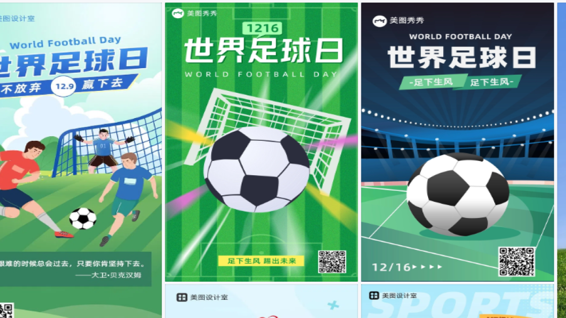 世界足球日