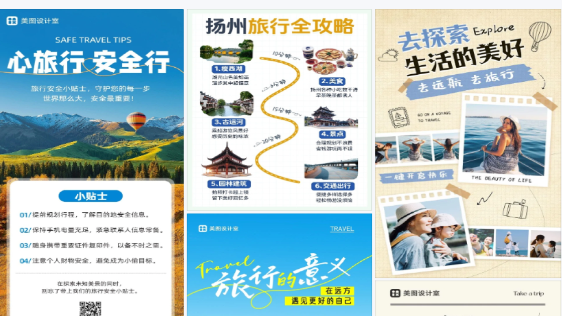 旅行手账