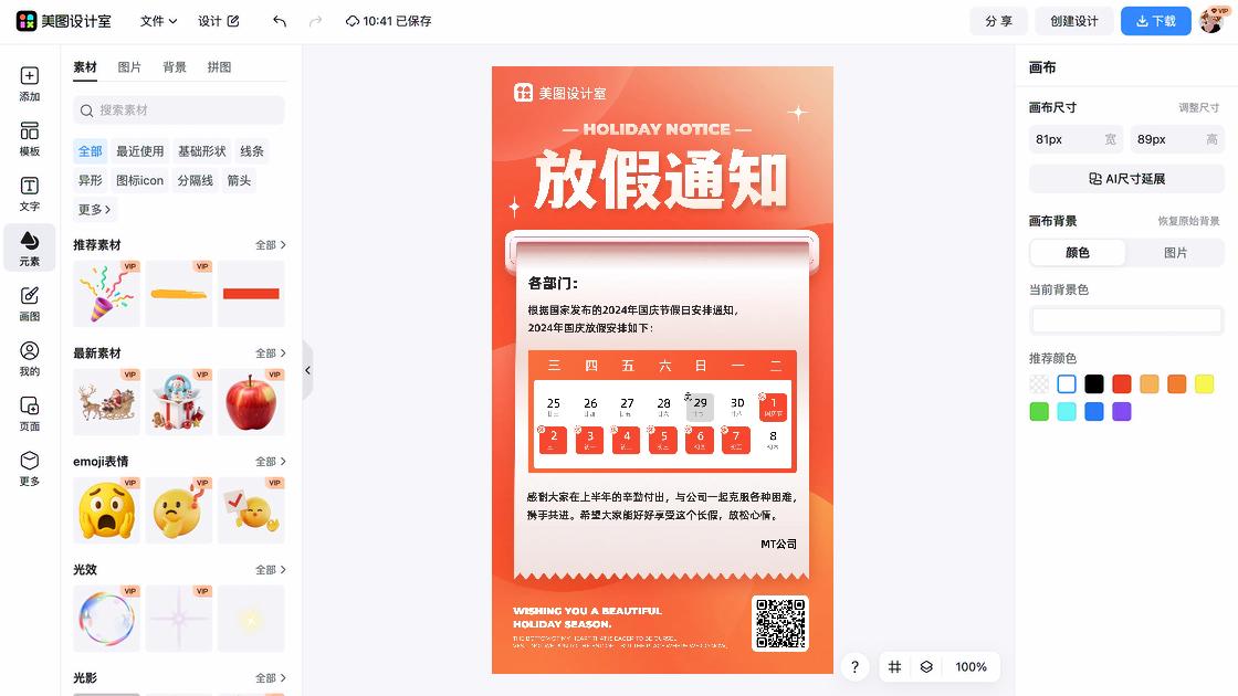 中秋国庆放假