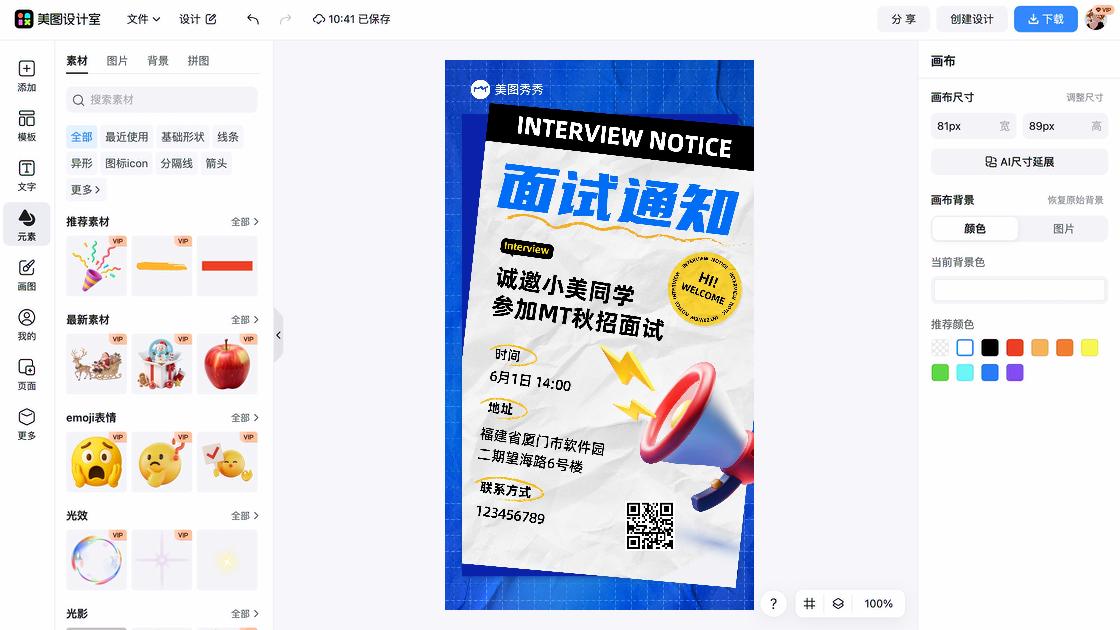 秋招海报创意合集