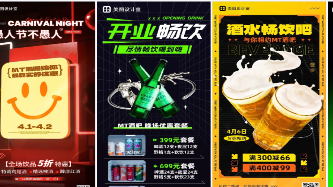 酒吧模板大全