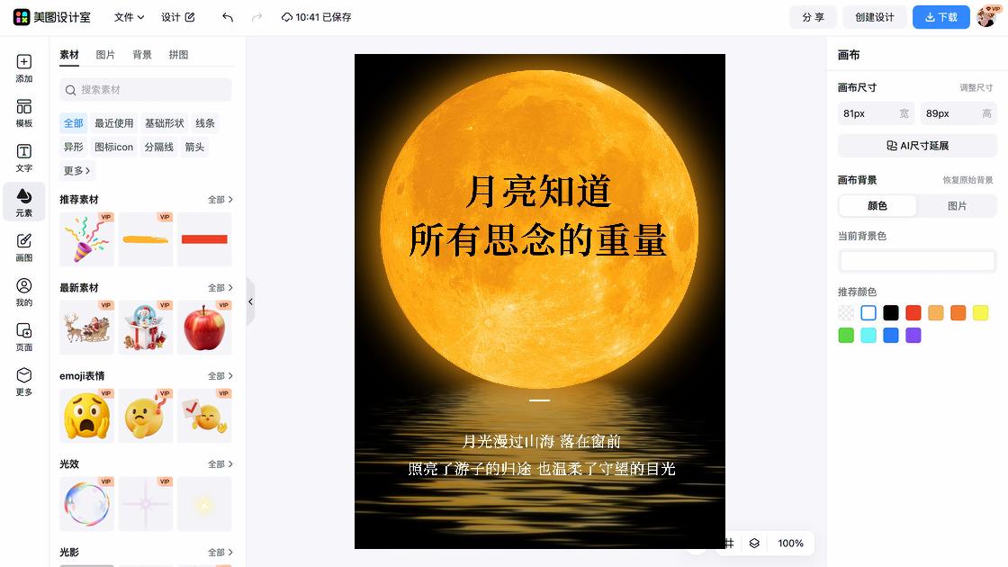 思念