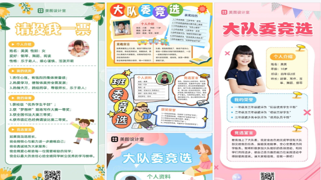 竞选大队长