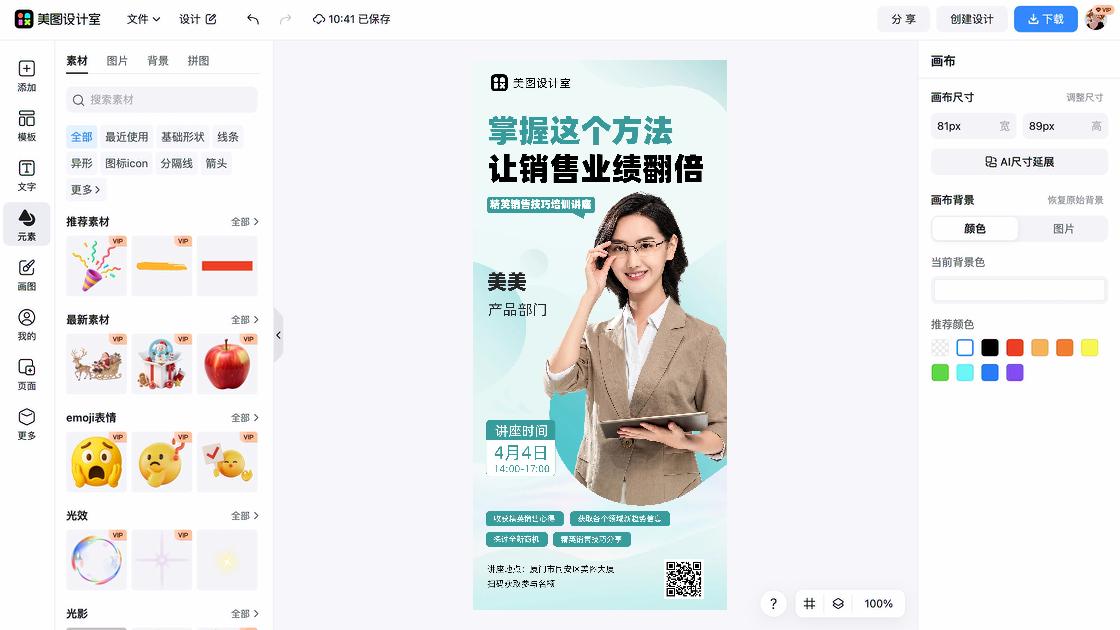 讲座海报设计