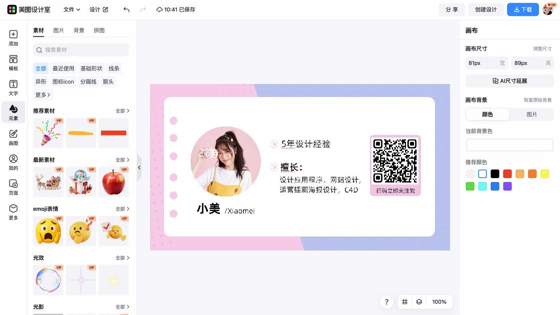 毛绒公仔海报爆款设计