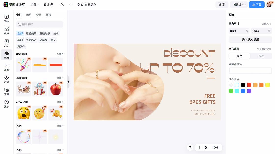 珠宝海报在线设计