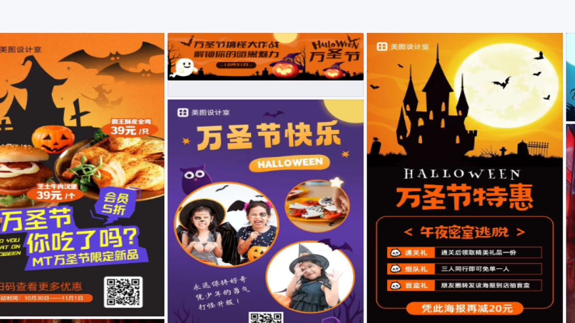 万圣节平面创意