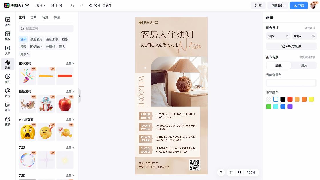 公寓酒店折扣海报
