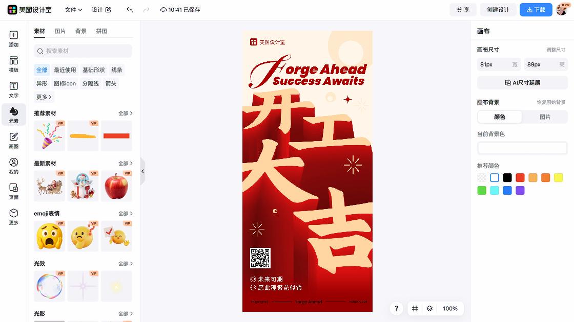 口红海报工具