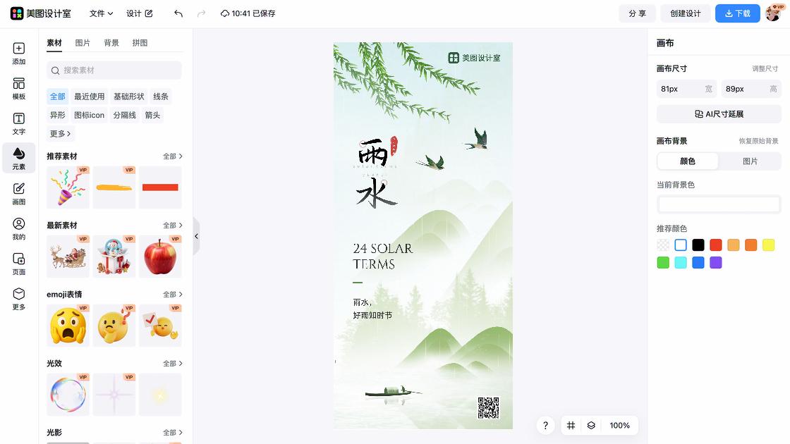 雨水平面设计