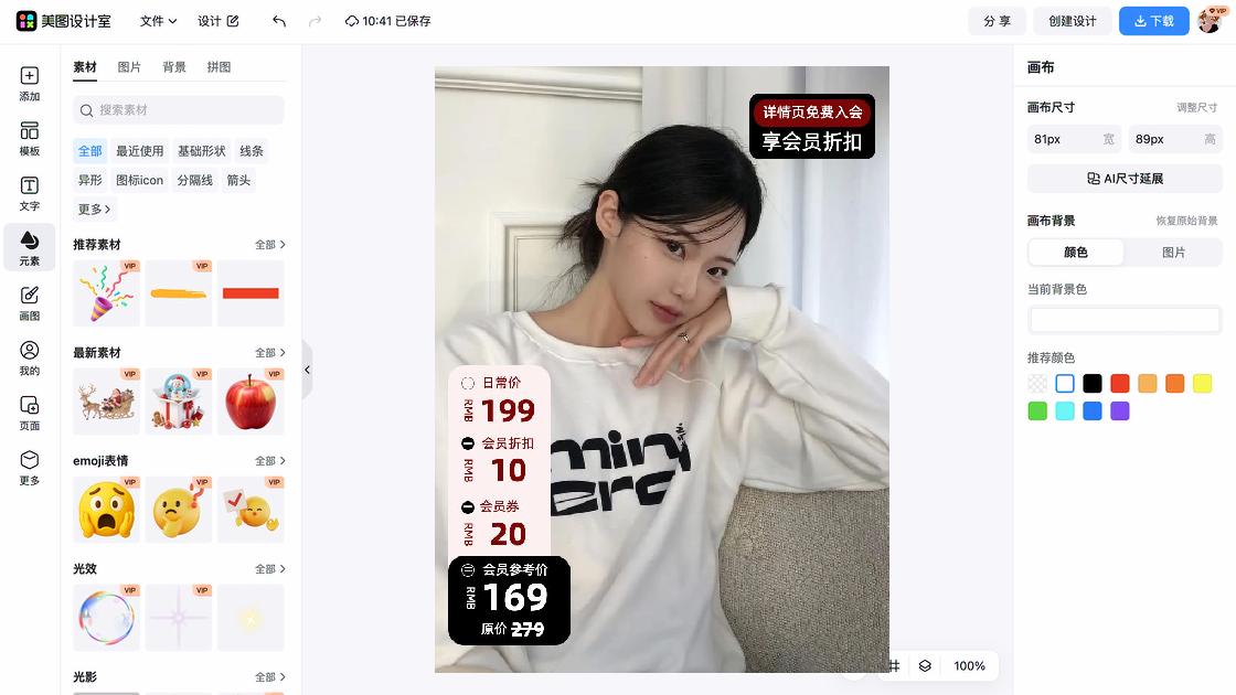 春夏服装主图排版