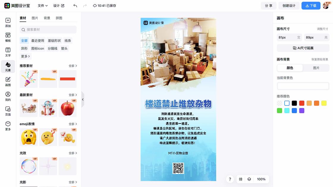 防灾