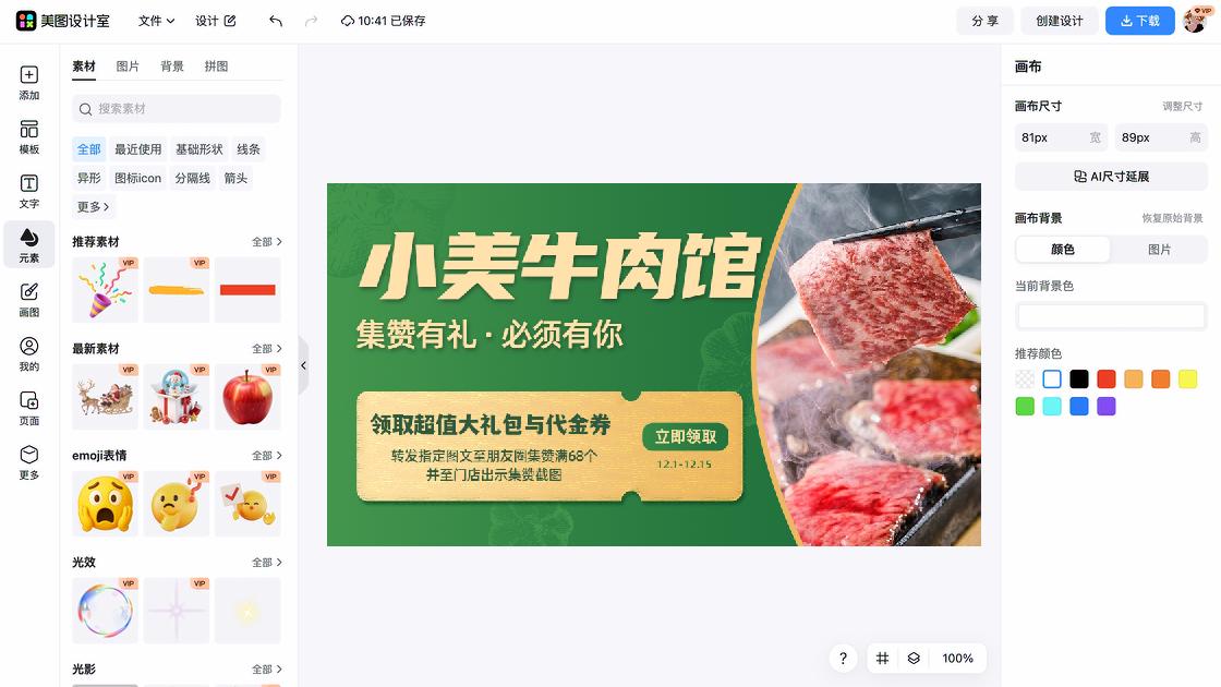 餐饮banner