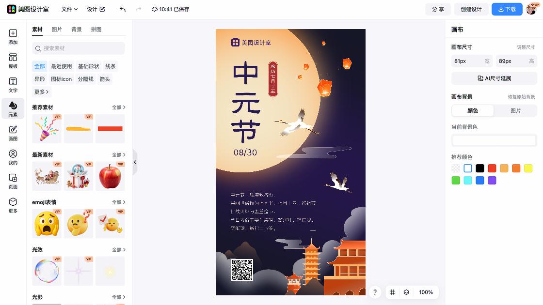 中元节模板大全