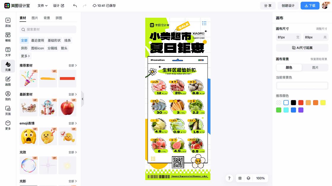 超市品牌主视觉