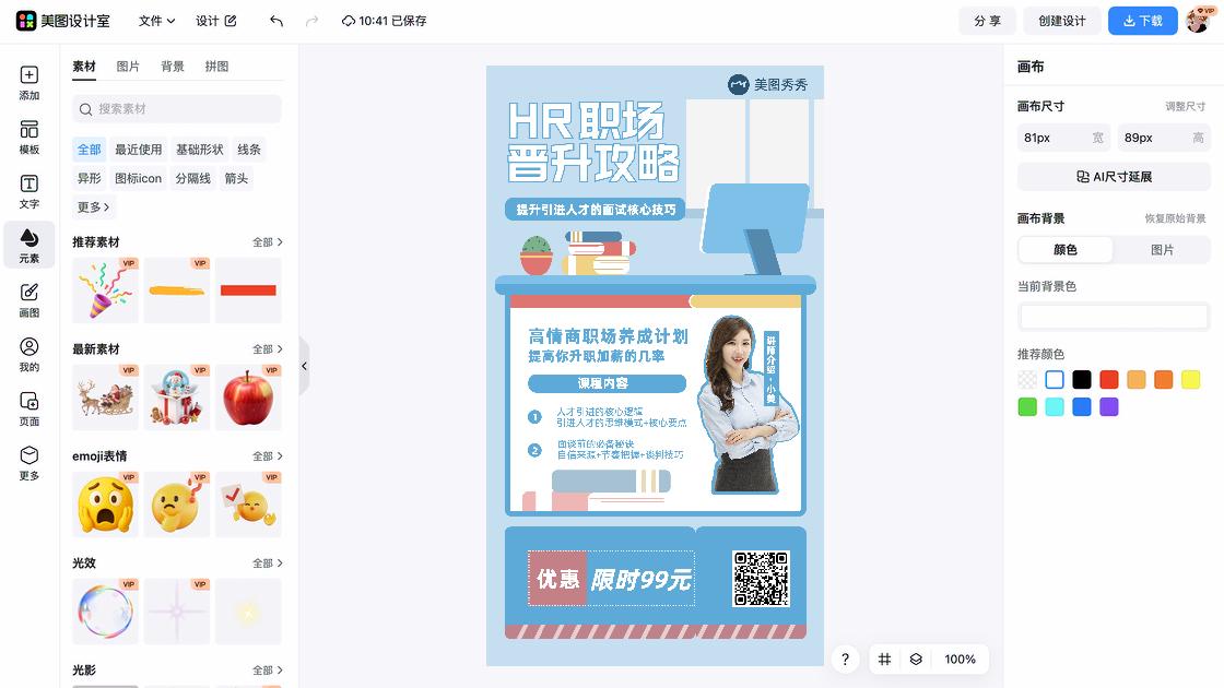 职场海报模板