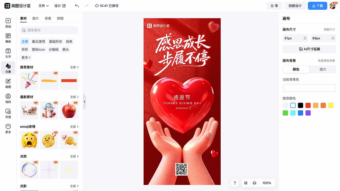 感恩节海报在线制作