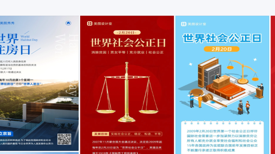 世界社会公正日设计元素