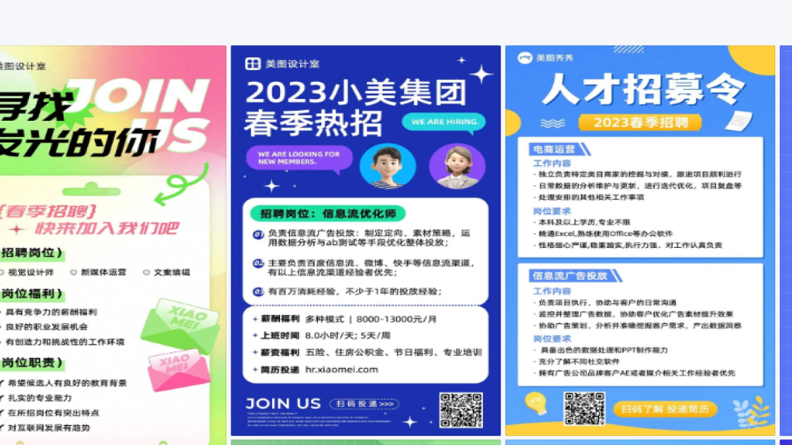 春季招聘平面创意