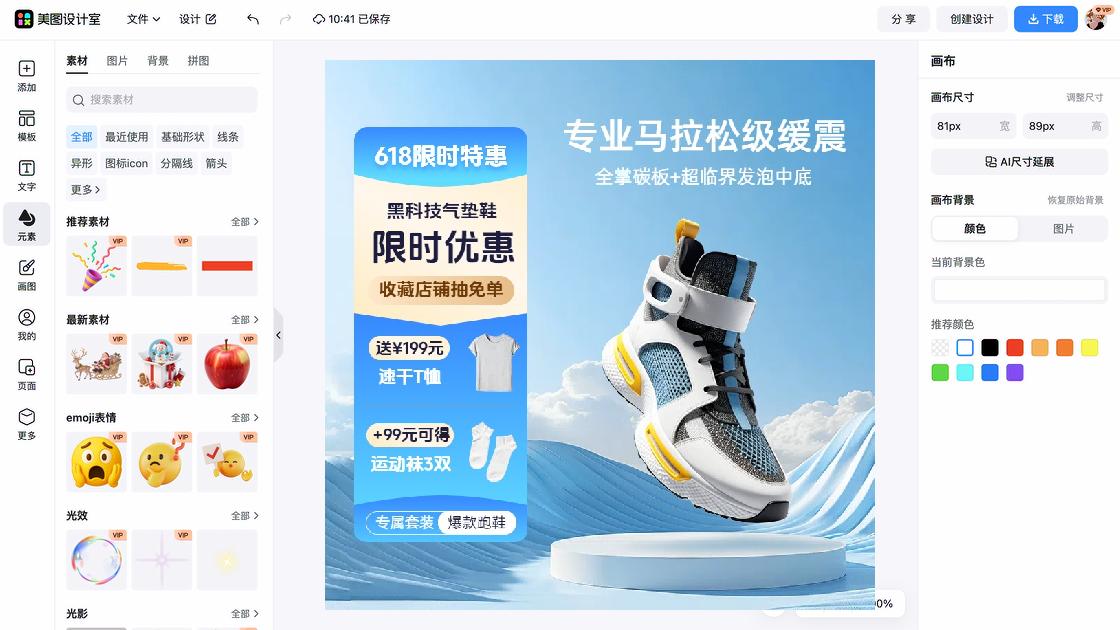 气垫爆款图