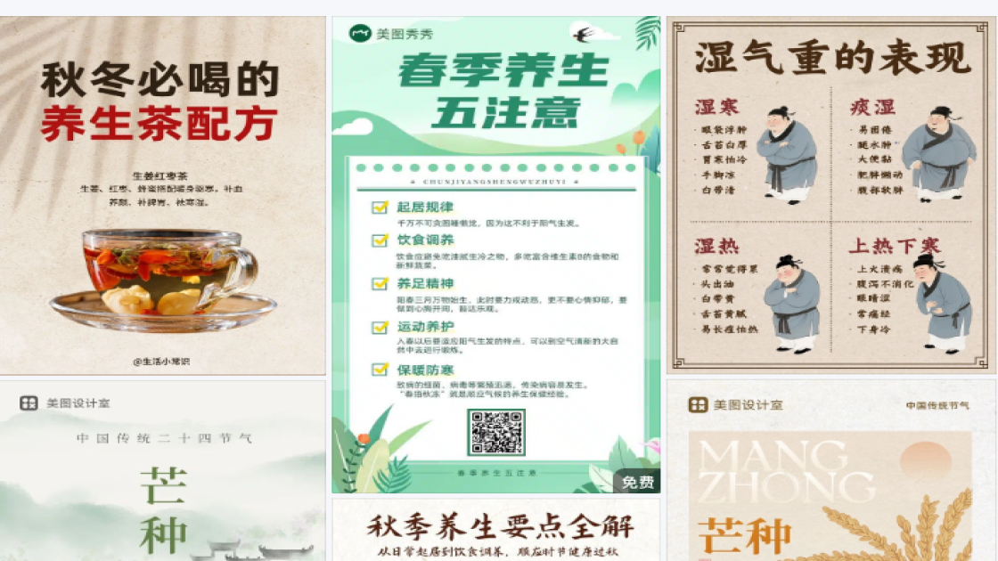 养生馆电商视觉图